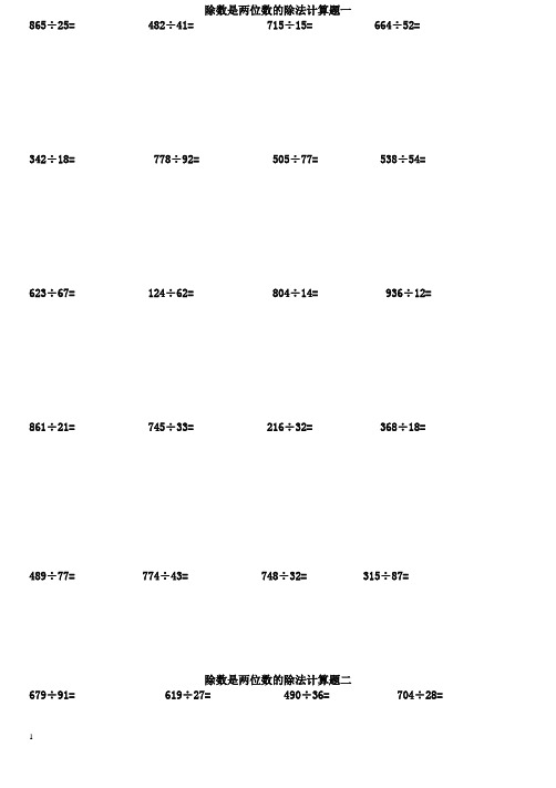 除数是两位数的除法计算题