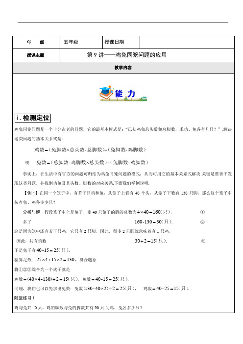 五年级奥数——鸡兔同笼问题的应用