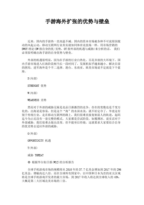 手游海外扩张的优势与壁垒