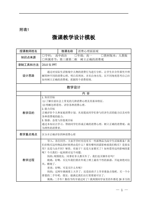 教学设计消费心理面面观