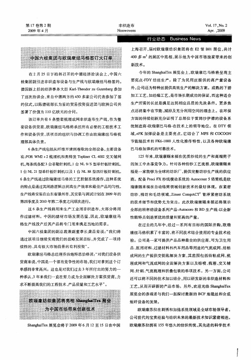 欧瑞康纺织集团将亮相ShanghaiTex展览为中国市场带来创新技术
