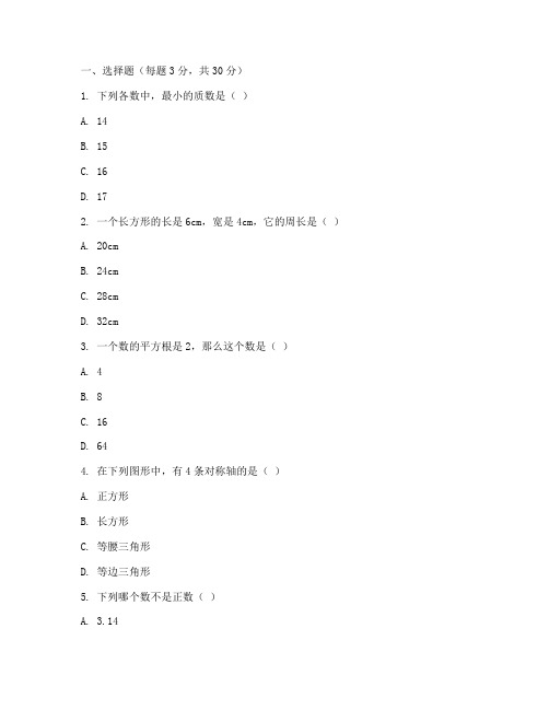 小学六年级培优试卷数学