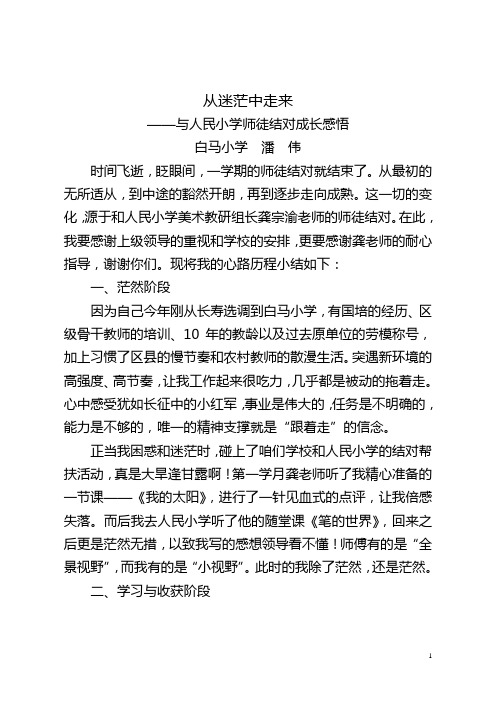 成长感悟