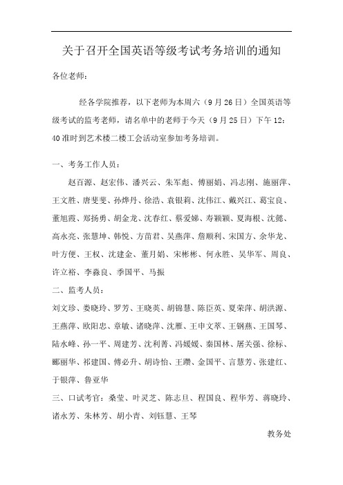 关于召开全国英语等级考试考务培训的通知