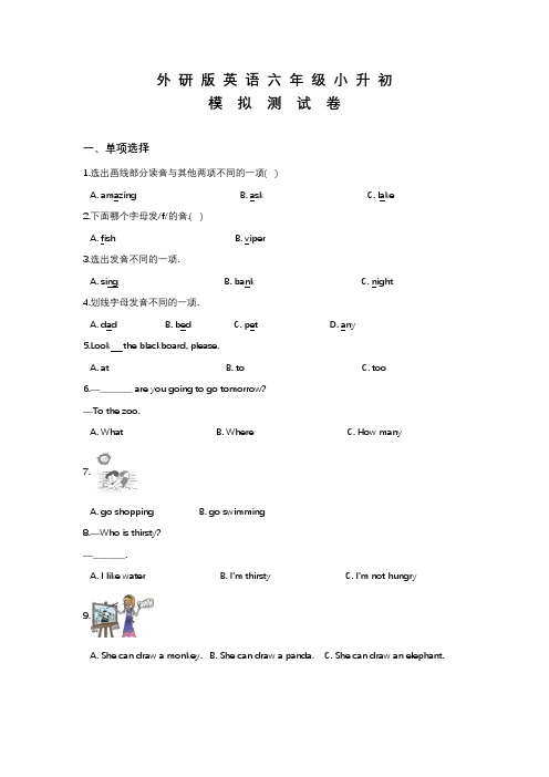 外研版英语小升初试题含答案