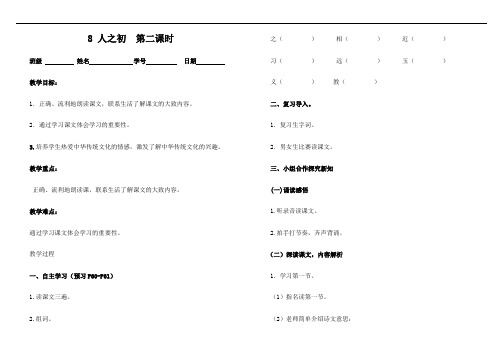 一年级下册语文导学案-8人之初 第二课时 部编版(无答案)