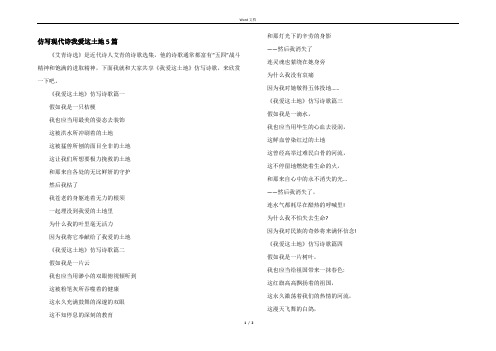 仿写现代诗我爱这土地5篇