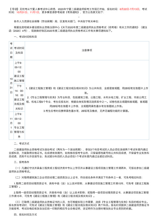 2020年宁夏二级建造师执业资格考试工作通知