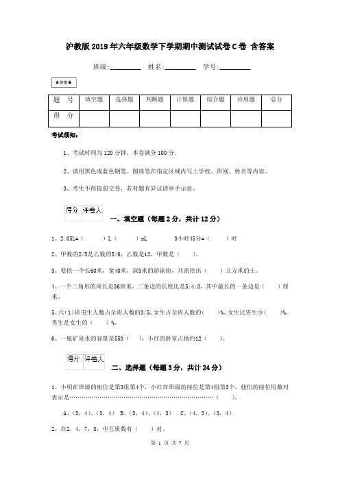 沪教版2019年六年级数学下学期期中测试试卷C卷 含答案