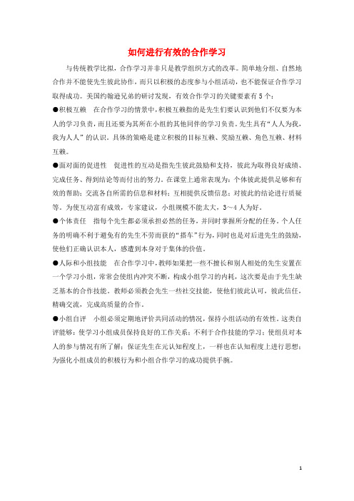 七年级道德与法治上册第三单元在学习中成长3.2好方法好习气第1框探求学习好方法如何进行有效的合作学习