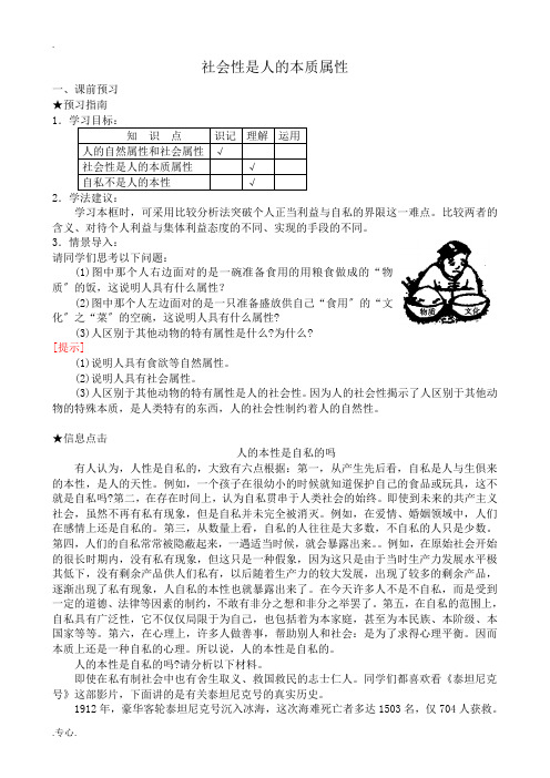 高二政治下册社会性是人的本质属性