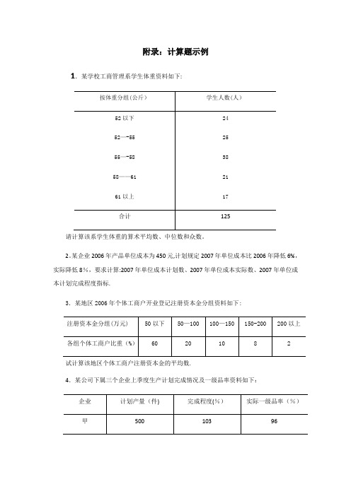 统计学计算题36725