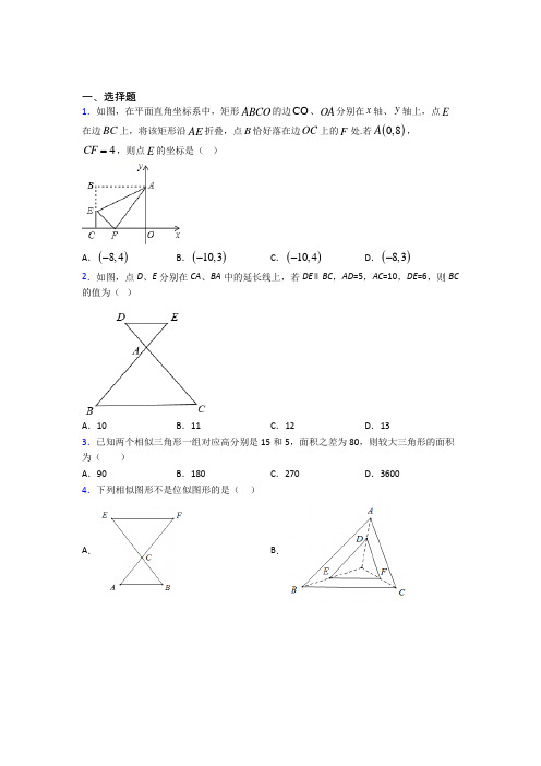 【华东师大版】九年级数学下期中试题(含答案)(1)