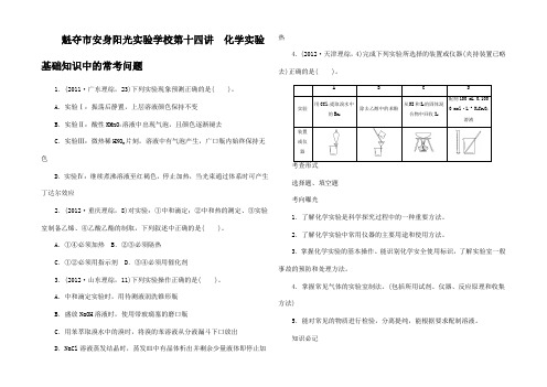 高考化学复习 常见问题剖析专题化学基础知识中的常考问题