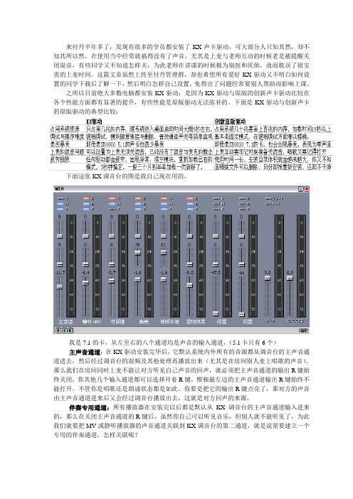 KX声卡驱动消除回声及其他浅谈