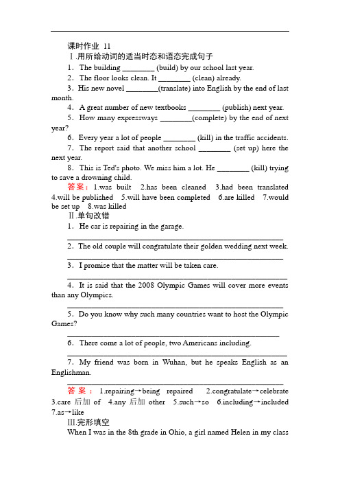 2017-2018学年高中英语外研版必修4课时作业 11 含答案