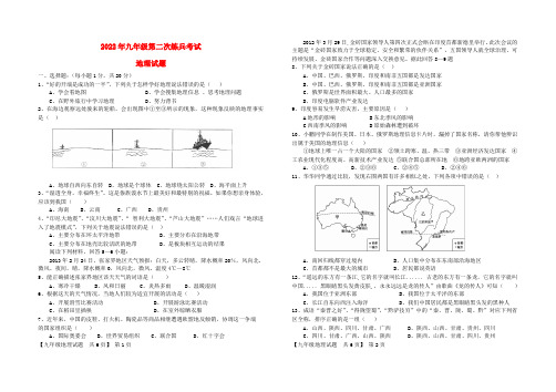 山东省德州市德城区2022年九年级地理第二次练兵考试试题