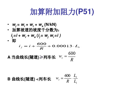 机车牵引