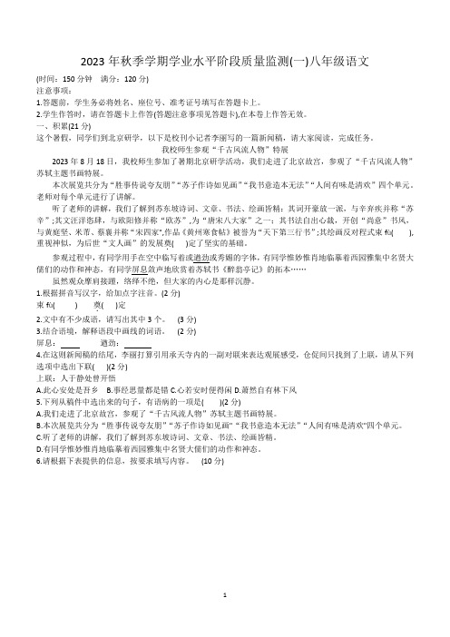 广西河池市凤山县2023-2024学年八年级上学期9月月考语文试题(含答案)