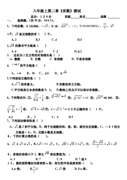 八年级上第二章实数测试