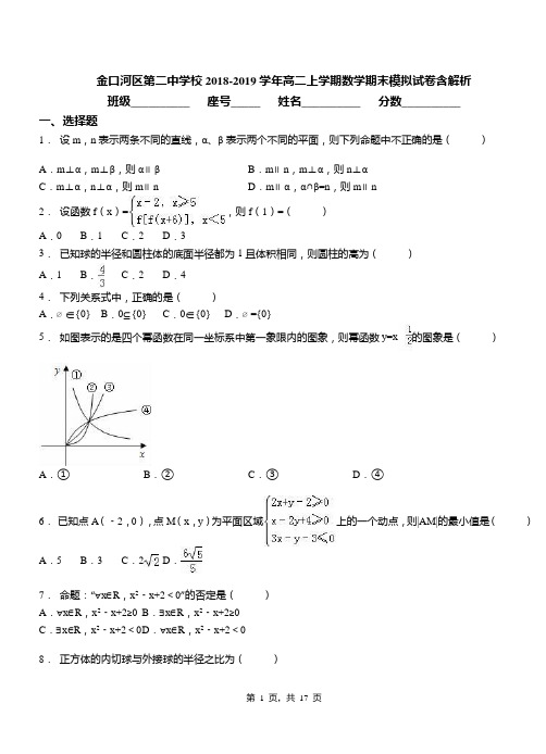 金口河区第二中学校2018-2019学年高二上学期数学期末模拟试卷含解析