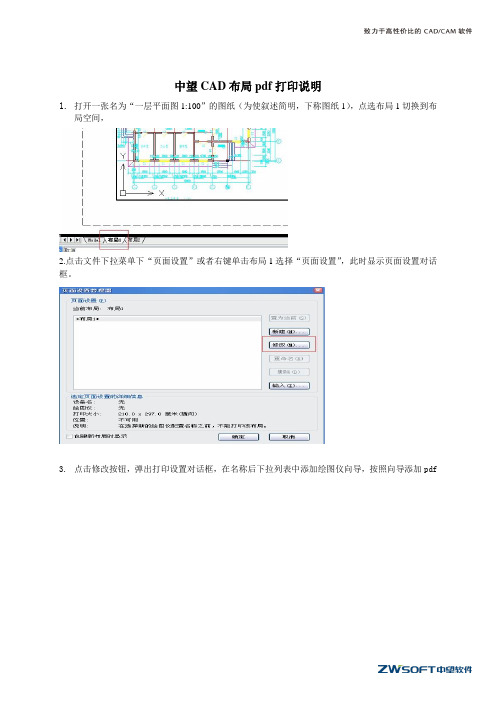 中望CAD布局pdf打印说明