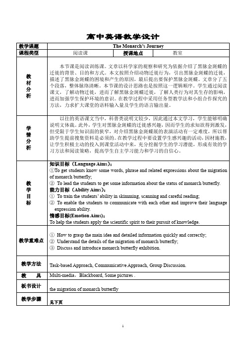 高中英语_Unit 5 The Monarch's Journey教学设计学情分析教材分析课后反思