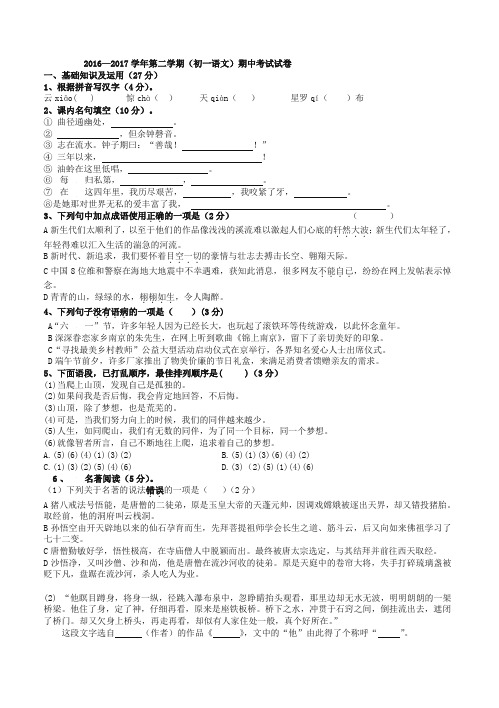 (苏教版)七年级第二学期期中语文试卷及答案-精编