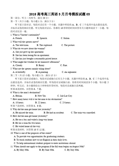 广东省广州市普通高中学校2018届高考高三英语3月月考模拟试题 03