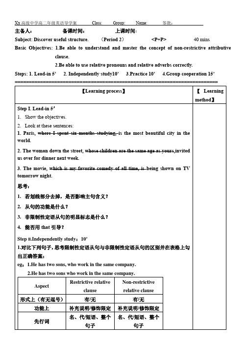 人教版选择性必修一Unit1非限制性定语从句导学案