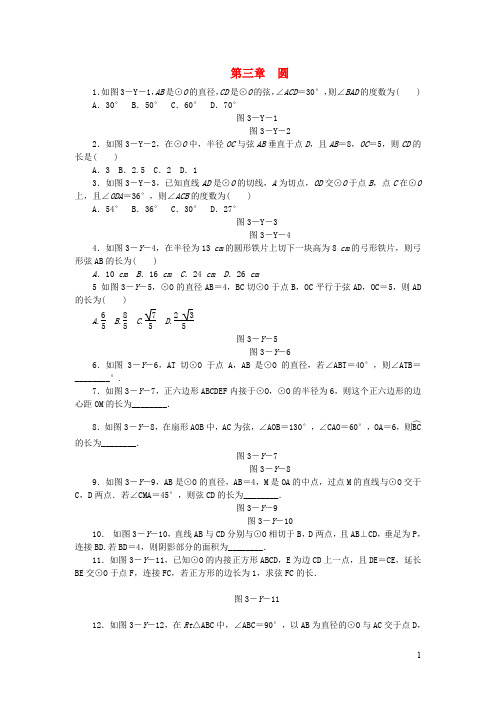 九年级数学下册第三章圆周周测15全章北师大版