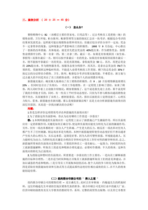 人力资源管理完整教案(含多套试卷)_21