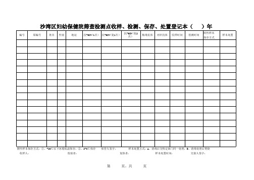 艾滋病检验原始记录