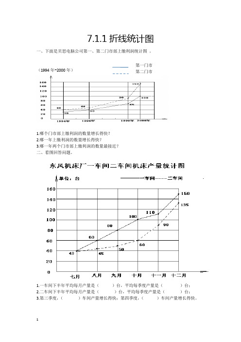 五年级数学下册第七单元《折线统计图》练习题附答案