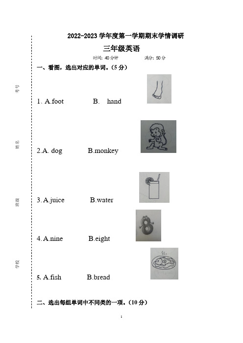 三年级上册英语期末试卷(可打印)