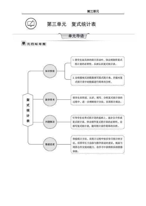 人教版数学三年级下册第三单元教案