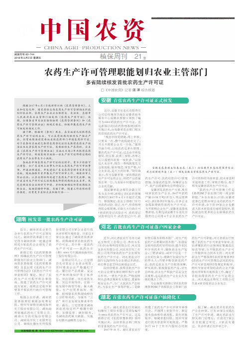 农药生产许可管理职能划归农业主管部门 多省陆续核发首批农药生产许可证