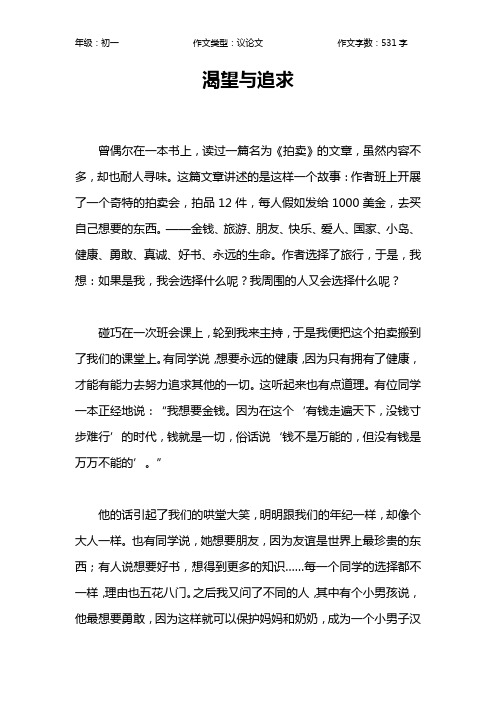 渴望与追求作文【初中初一500字】