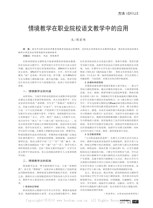 情境教学在职业院校语文教学中的应用