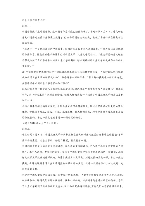 《儿童文学作家曹文轩》阅读练习及答案