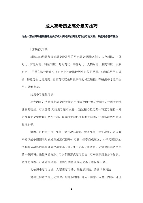 成人高考历史高分复习技巧