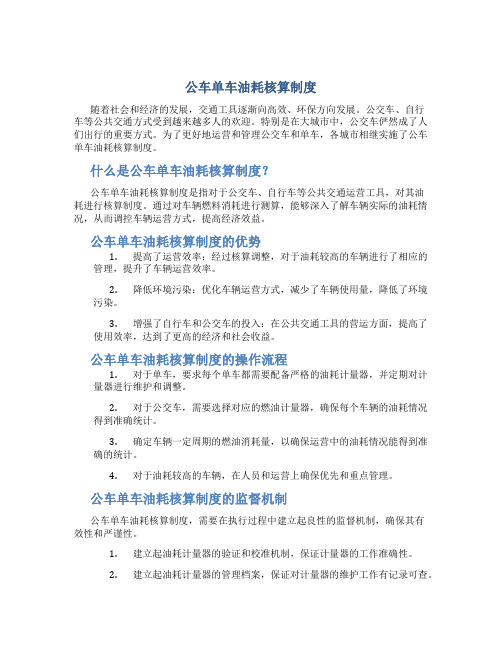 公车单车油耗核算制度