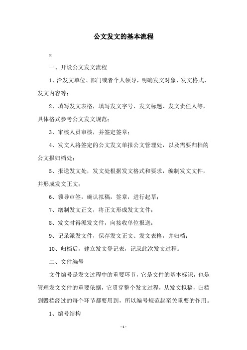 公文发文的基本流程