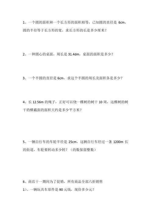 六年级上册数学练习题十四