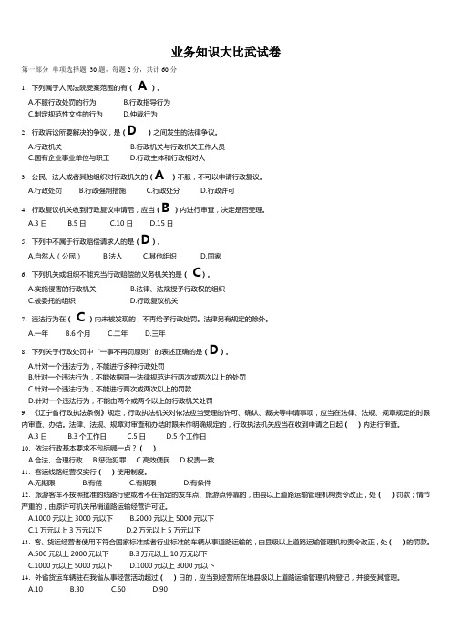 业务知识竞赛比赛用题