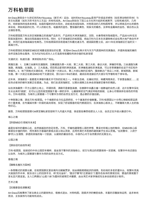 万科柏翠园——精选推荐