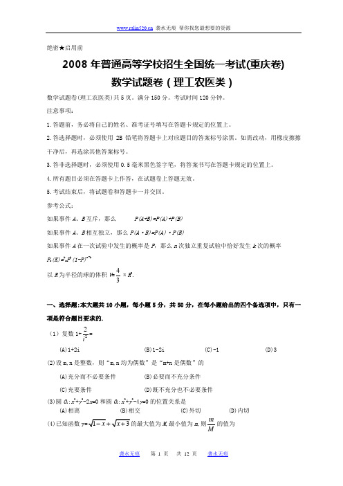 2008高考重庆数学理科试卷含答案(全word版)