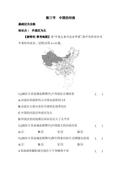 湘教版地理八年级上册2.3中国的河流 素养检测(含解析)