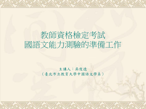 教师资格检定考试.ppt