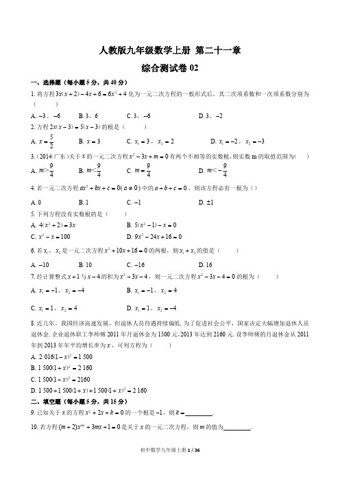 九年级数学上册 各单元综合测试题及答案5套